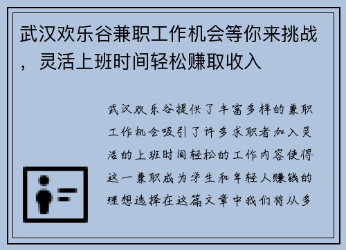武汉欢乐谷兼职工作机会等你来挑战，灵活上班时间轻松赚取收入