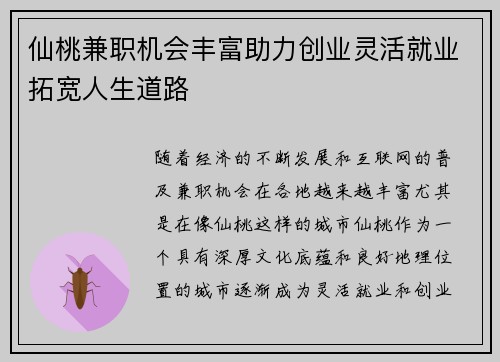 仙桃兼职机会丰富助力创业灵活就业拓宽人生道路