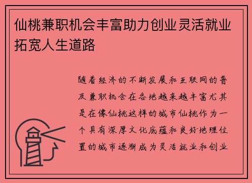 仙桃兼职机会丰富助力创业灵活就业拓宽人生道路