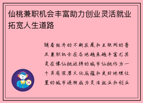 仙桃兼职机会丰富助力创业灵活就业拓宽人生道路