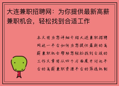 大连兼职招聘网：为你提供最新高薪兼职机会，轻松找到合适工作