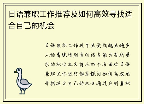 日语兼职工作推荐及如何高效寻找适合自己的机会