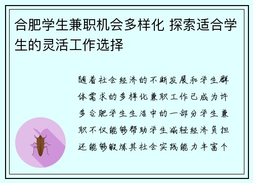 合肥学生兼职机会多样化 探索适合学生的灵活工作选择