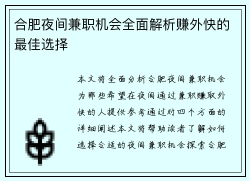 合肥夜间兼职机会全面解析赚外快的最佳选择