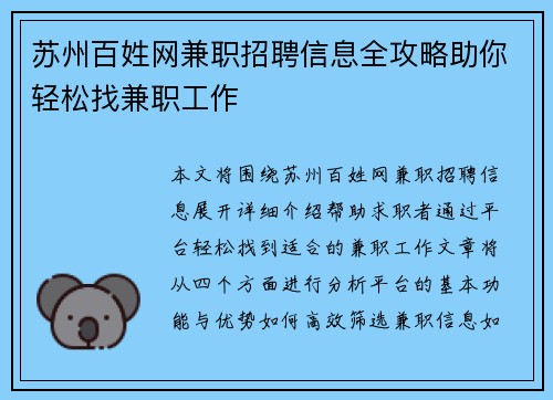 苏州百姓网兼职招聘信息全攻略助你轻松找兼职工作