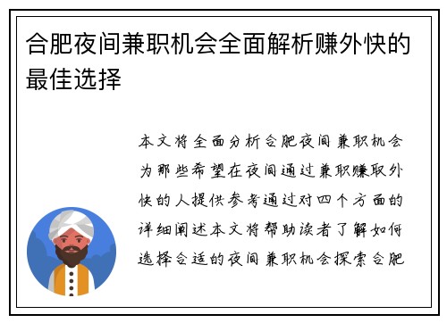 合肥夜间兼职机会全面解析赚外快的最佳选择