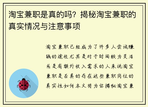 淘宝兼职是真的吗？揭秘淘宝兼职的真实情况与注意事项