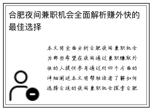 合肥夜间兼职机会全面解析赚外快的最佳选择