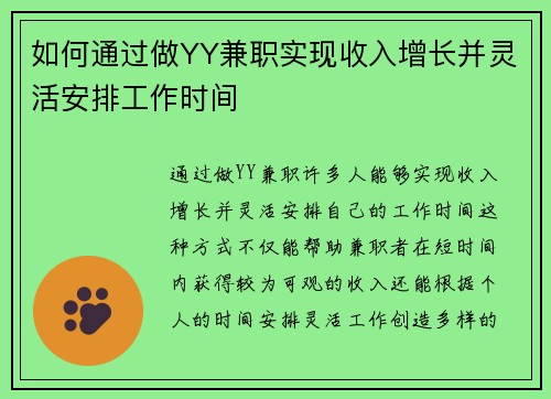 如何通过做YY兼职实现收入增长并灵活安排工作时间