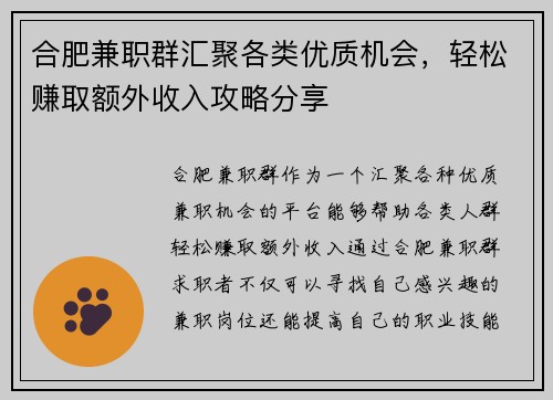 合肥兼职群汇聚各类优质机会，轻松赚取额外收入攻略分享