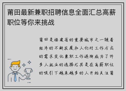 莆田最新兼职招聘信息全面汇总高薪职位等你来挑战