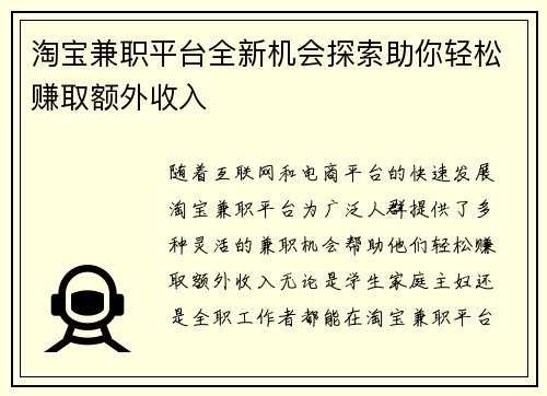 淘宝兼职平台全新机会探索助你轻松赚取额外收入