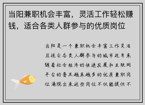 当阳兼职机会丰富，灵活工作轻松赚钱，适合各类人群参与的优质岗位