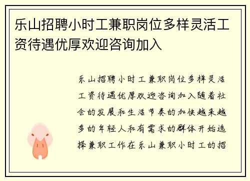 乐山招聘小时工兼职岗位多样灵活工资待遇优厚欢迎咨询加入