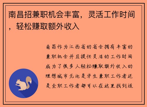 南昌招兼职机会丰富，灵活工作时间，轻松赚取额外收入