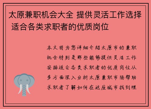 太原兼职机会大全 提供灵活工作选择 适合各类求职者的优质岗位