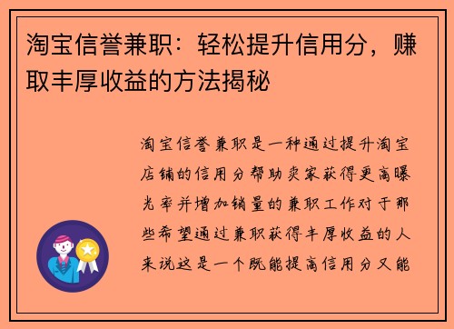 淘宝信誉兼职：轻松提升信用分，赚取丰厚收益的方法揭秘