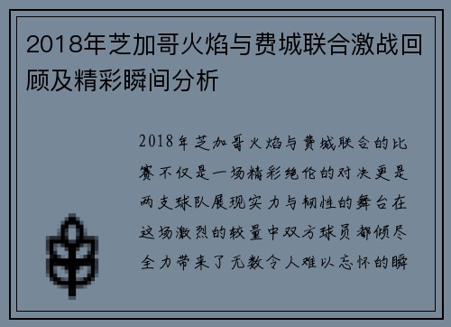 2018年芝加哥火焰与费城联合激战回顾及精彩瞬间分析