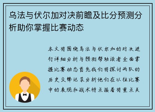 乌法与伏尔加对决前瞻及比分预测分析助你掌握比赛动态