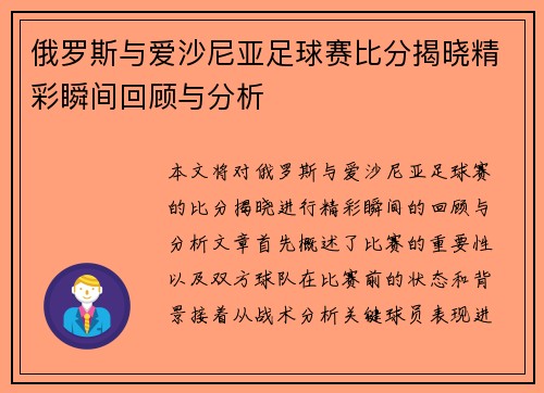 俄罗斯与爱沙尼亚足球赛比分揭晓精彩瞬间回顾与分析