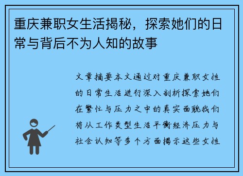 重庆兼职女生活揭秘，探索她们的日常与背后不为人知的故事