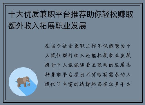 十大优质兼职平台推荐助你轻松赚取额外收入拓展职业发展