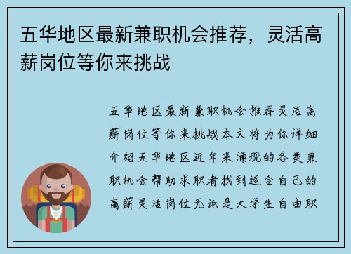 五华地区最新兼职机会推荐，灵活高薪岗位等你来挑战