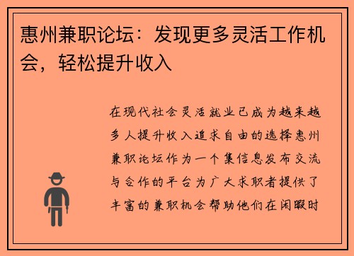 惠州兼职论坛：发现更多灵活工作机会，轻松提升收入