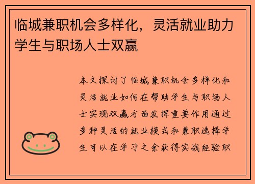 临城兼职机会多样化，灵活就业助力学生与职场人士双赢