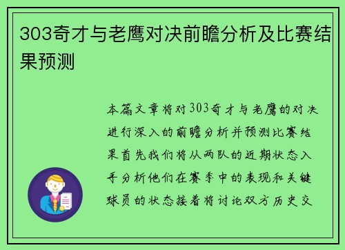 303奇才与老鹰对决前瞻分析及比赛结果预测