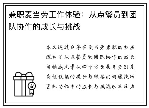 兼职麦当劳工作体验：从点餐员到团队协作的成长与挑战