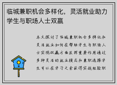 临城兼职机会多样化，灵活就业助力学生与职场人士双赢