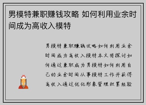 男模特兼职赚钱攻略 如何利用业余时间成为高收入模特