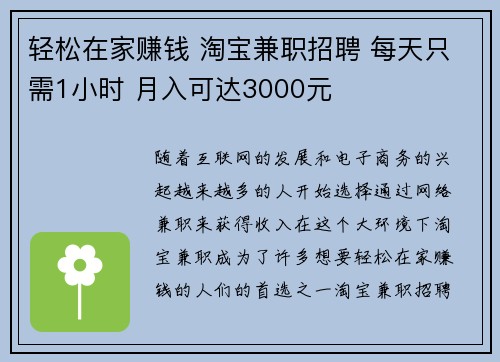 轻松在家赚钱 淘宝兼职招聘 每天只需1小时 月入可达3000元