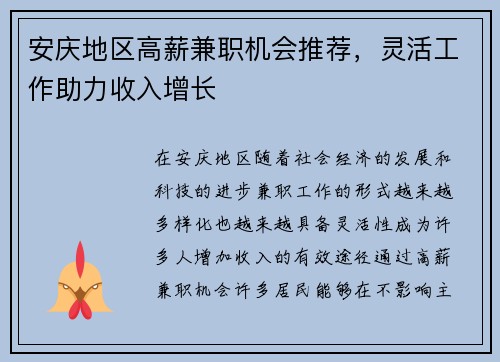 安庆地区高薪兼职机会推荐，灵活工作助力收入增长