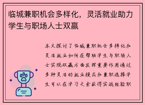 临城兼职机会多样化，灵活就业助力学生与职场人士双赢