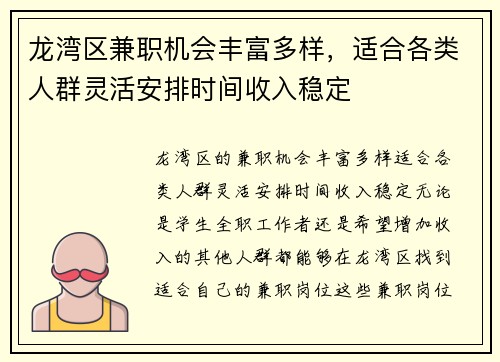 龙湾区兼职机会丰富多样，适合各类人群灵活安排时间收入稳定