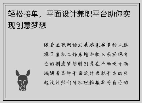轻松接单，平面设计兼职平台助你实现创意梦想