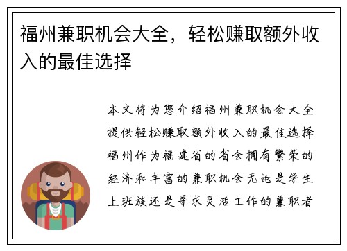 福州兼职机会大全，轻松赚取额外收入的最佳选择