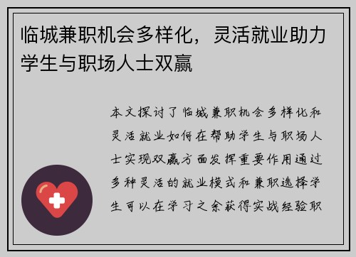 临城兼职机会多样化，灵活就业助力学生与职场人士双赢