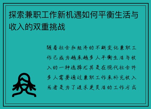 探索兼职工作新机遇如何平衡生活与收入的双重挑战