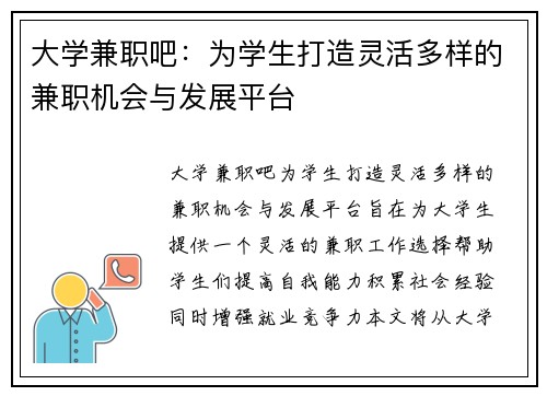 大学兼职吧：为学生打造灵活多样的兼职机会与发展平台