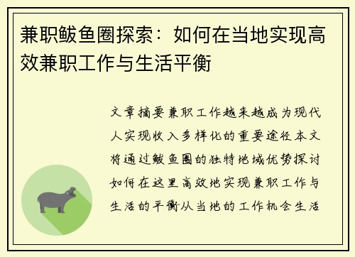 兼职鲅鱼圈探索：如何在当地实现高效兼职工作与生活平衡
