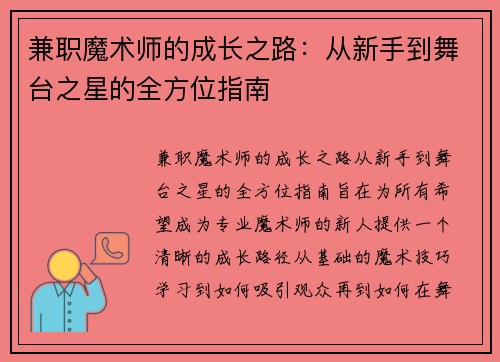 兼职魔术师的成长之路：从新手到舞台之星的全方位指南