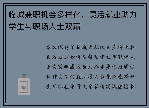 临城兼职机会多样化，灵活就业助力学生与职场人士双赢