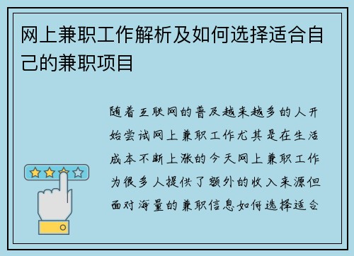 网上兼职工作解析及如何选择适合自己的兼职项目