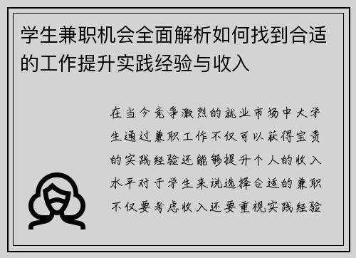 学生兼职机会全面解析如何找到合适的工作提升实践经验与收入