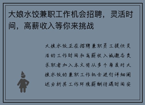大娘水饺兼职工作机会招聘，灵活时间，高薪收入等你来挑战
