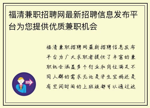 福清兼职招聘网最新招聘信息发布平台为您提供优质兼职机会
