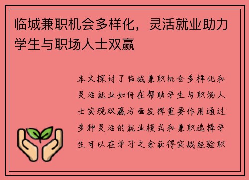临城兼职机会多样化，灵活就业助力学生与职场人士双赢